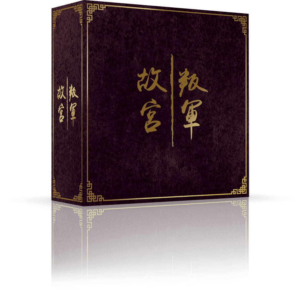 Gugong: Panjun (Kicstarter Upgrade to the Big Box Deluxe)